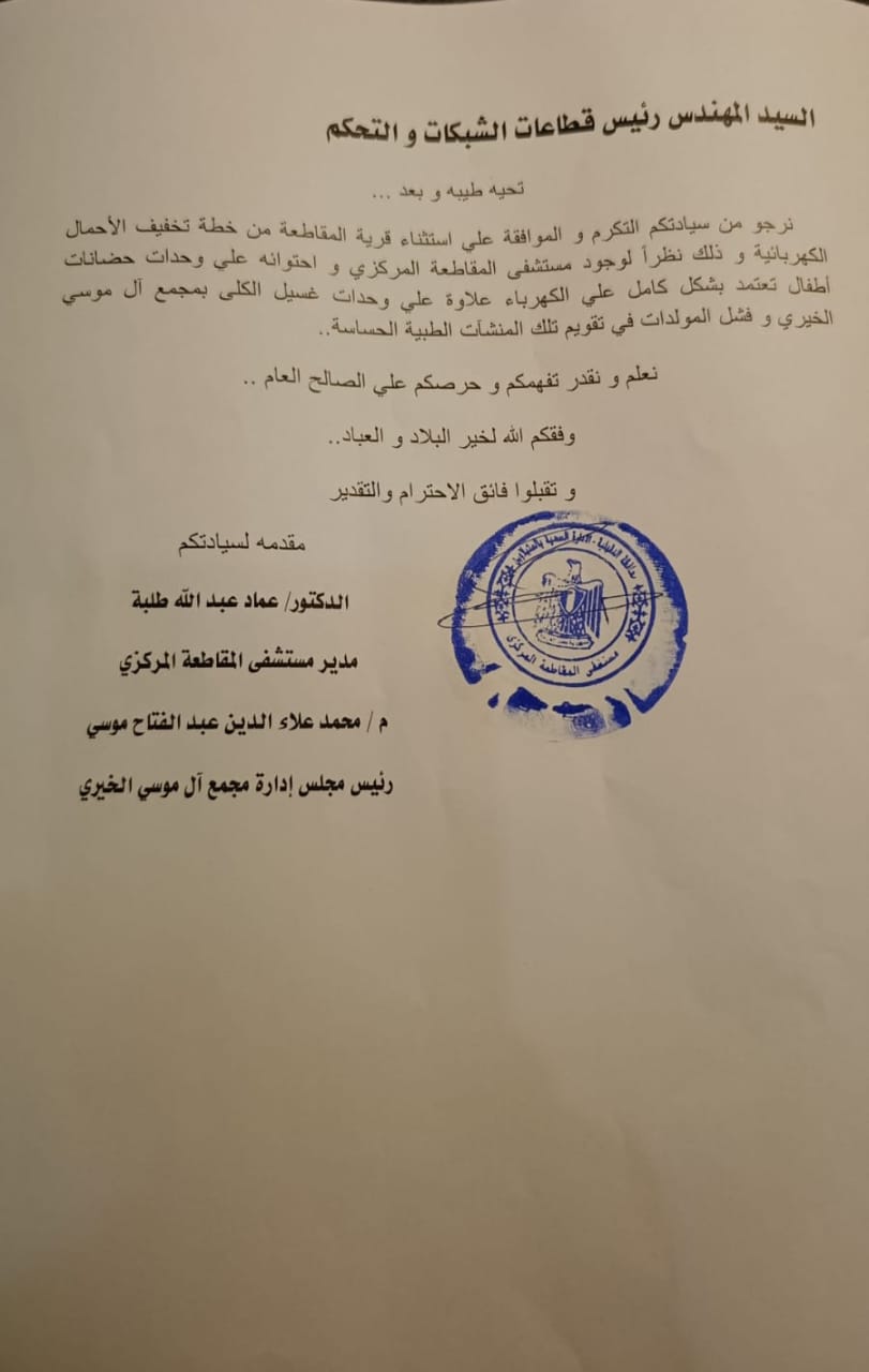خطاب مدير مستشفى المقاطعة المركزي