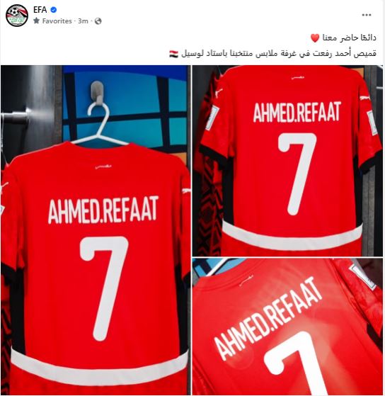 قميص أحمد رفعت