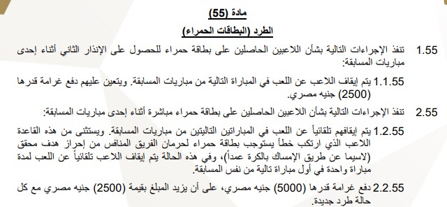 لائحة الدوري المصري