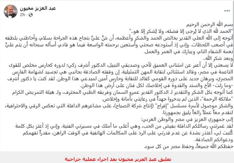 تعليق  <a class='inner-tag' href='Search/عبد-العزيز-مخيون-.aspx?from=body'>  عبد  العزيز  مخيون    </a> بعد اجراء عملية جراحية